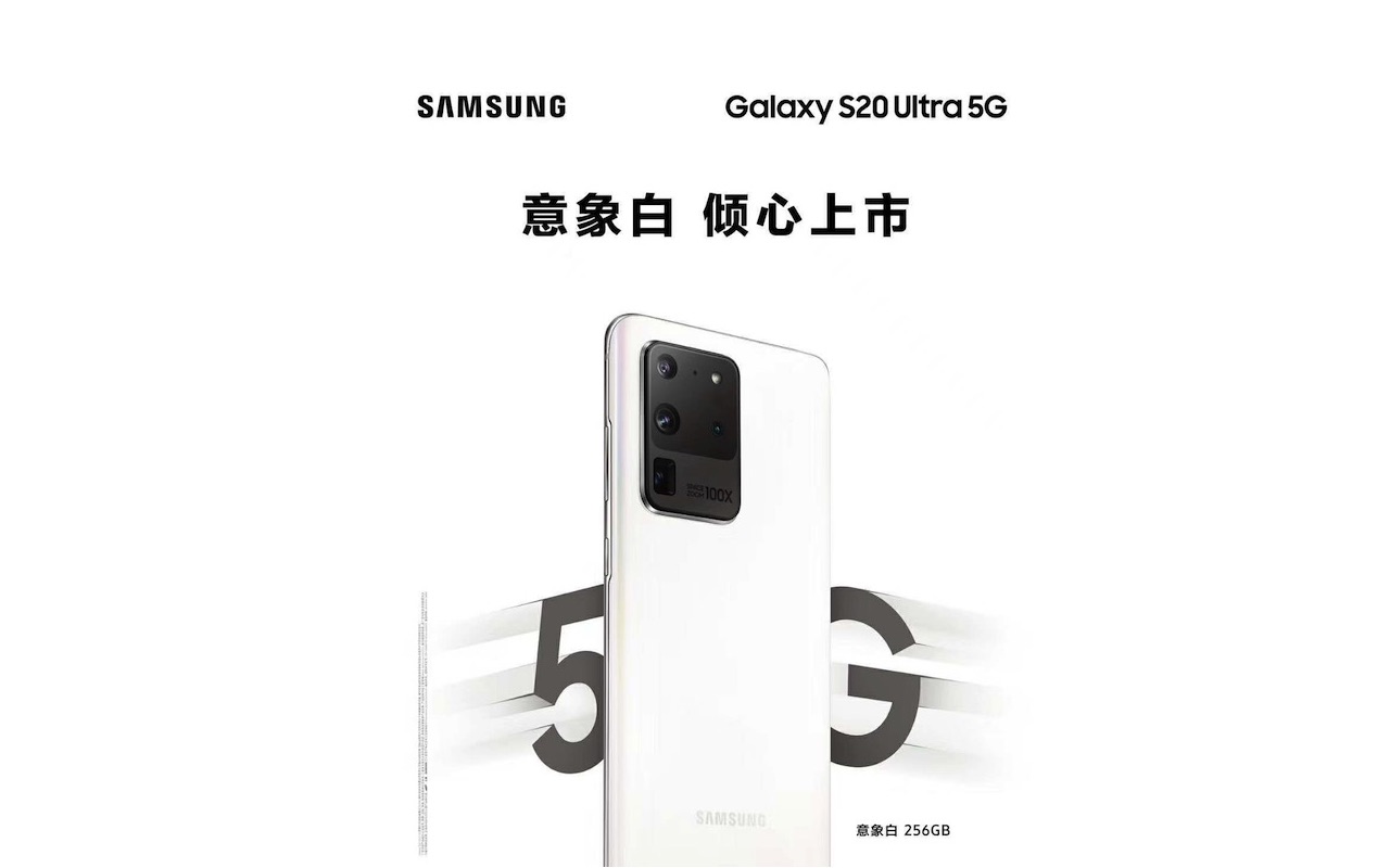 Samsung Galaxy S20 Ultra Минск