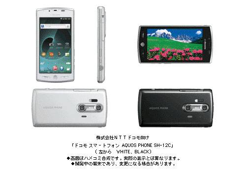 Ntt Docomo Sharp Aquos Phone Sh 12c Breaks Cover Android Community