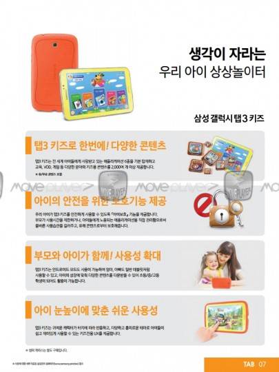 samsung-galaxy-tab-3-kids3