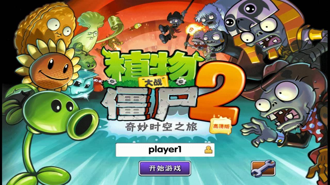Plants vs Zombies 2: It's About Time. It's also about free to play