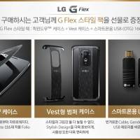lg-g-flex-accessories