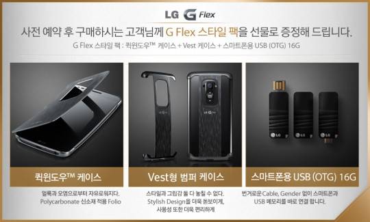 lg-g-flex-accessories