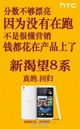 htc-desire-8-weibo