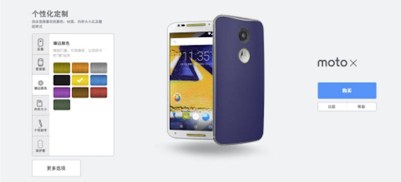 Motorola Moto Maker China 1