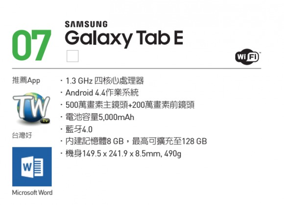 galaxy_tab_e_2