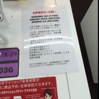 ntt docomo warning