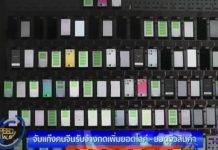 Chinese-operated click fraud business in Thailand discovered
