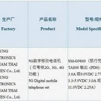Samsung Galaxy S11 CCC