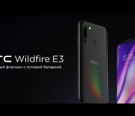 HTC Wildfire E3